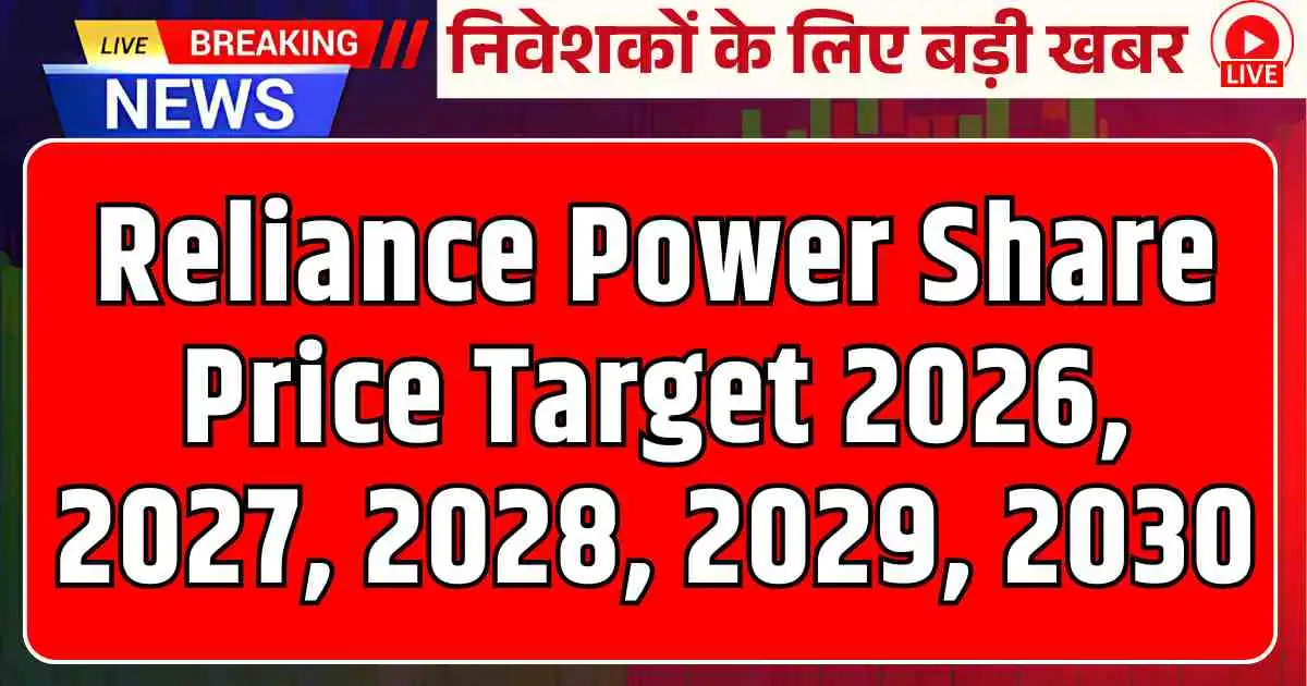 Reliance Power Share Price Target 2026, 2027, 2028, 2029, 2030