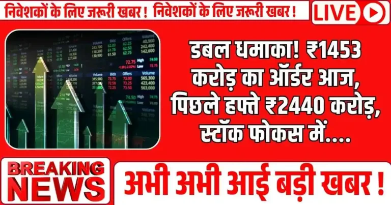 G R Infraprojects को ₹1,453 करोड़ का हाईवे प्रोजेक्ट