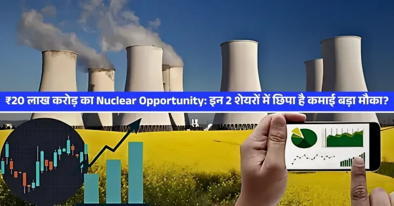 सरकार का Nuclear Energy Mission