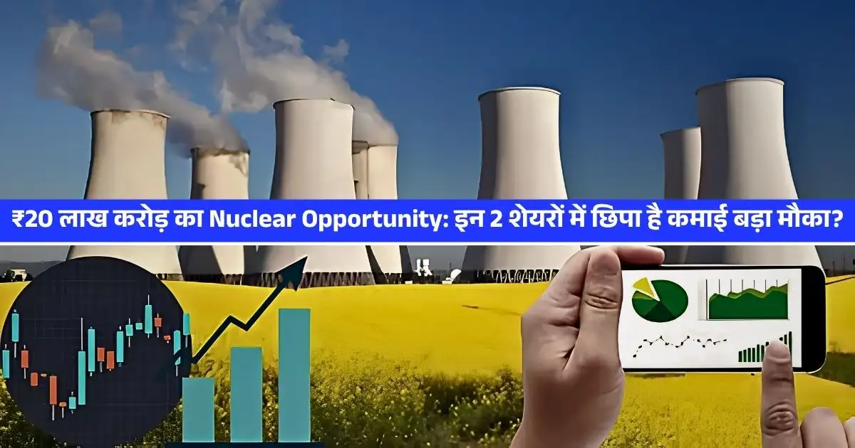 सरकार का Nuclear Energy Mission