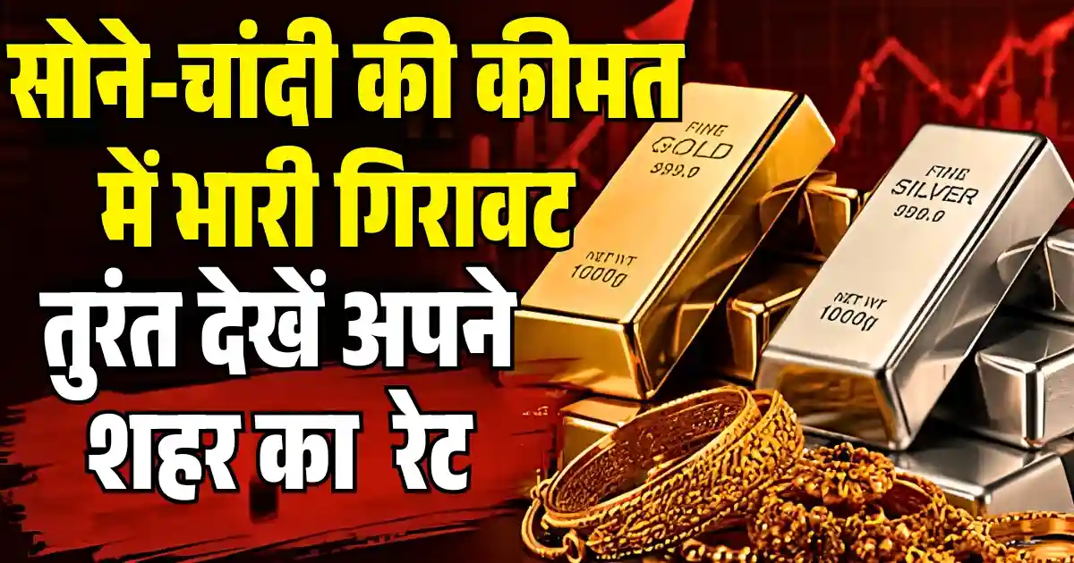 Gold Sliver Today Price