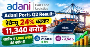 Adani Ports Q2 Result: रेवेन्यू 24% बढ़कर 11,340 करोड़, गाइडेंस में 1,000 करोड़ की बढ़ोतरी